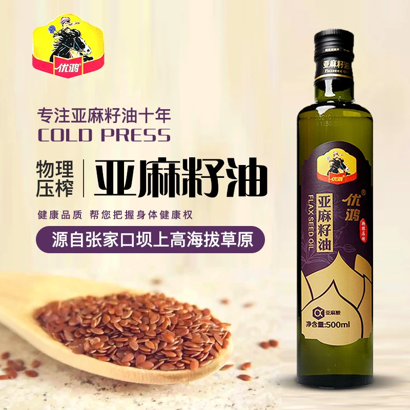 优鸿亚麻籽油瓶装500毫升冷榨一级优质传统食用压榨健康胡麻油
