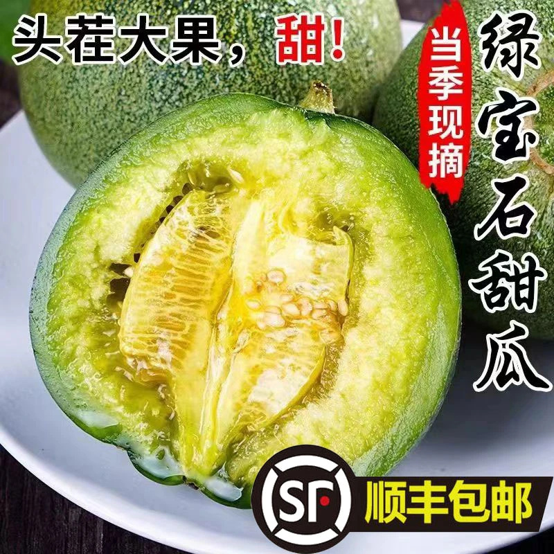 运城绿宝石脆皮甜瓜包赔产地发包邮香甜美味自然脆嫩翠绿皮薄多汁