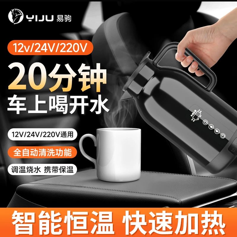 【小扬哥甄选】车载烧水壶1224通用大货车电热水杯加热保温开水神
