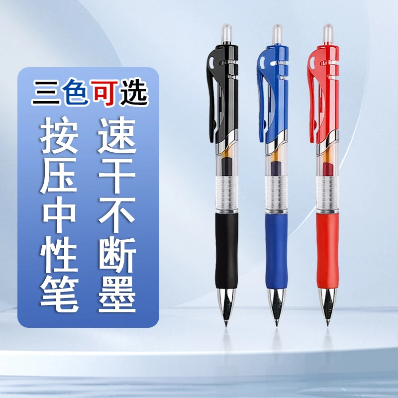 开学季中性笔子弹头按压式中性笔磨砂款中性笔大中小学生专用笔