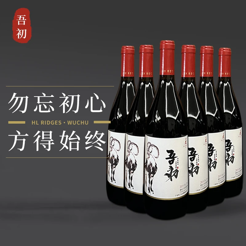 宁夏红酒贺干吾初干红葡萄酒750ml整箱6支装果香花香