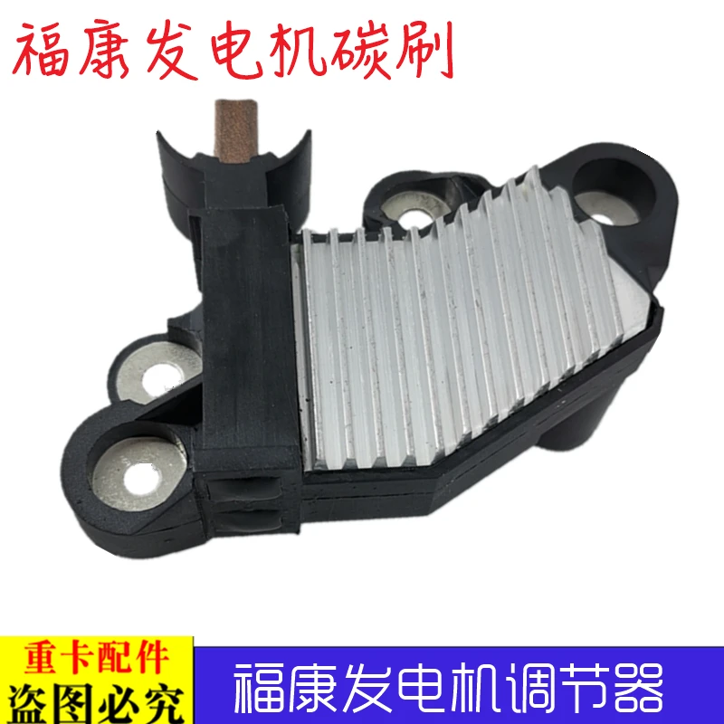 适配大货车戴姆勒欧曼伦GTL福康发电机碳刷调节器EST发电机调节器