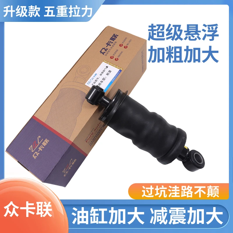 适配欧曼GTL驾驶室气囊总成EST前后空气弹簧减震配件加粗加大