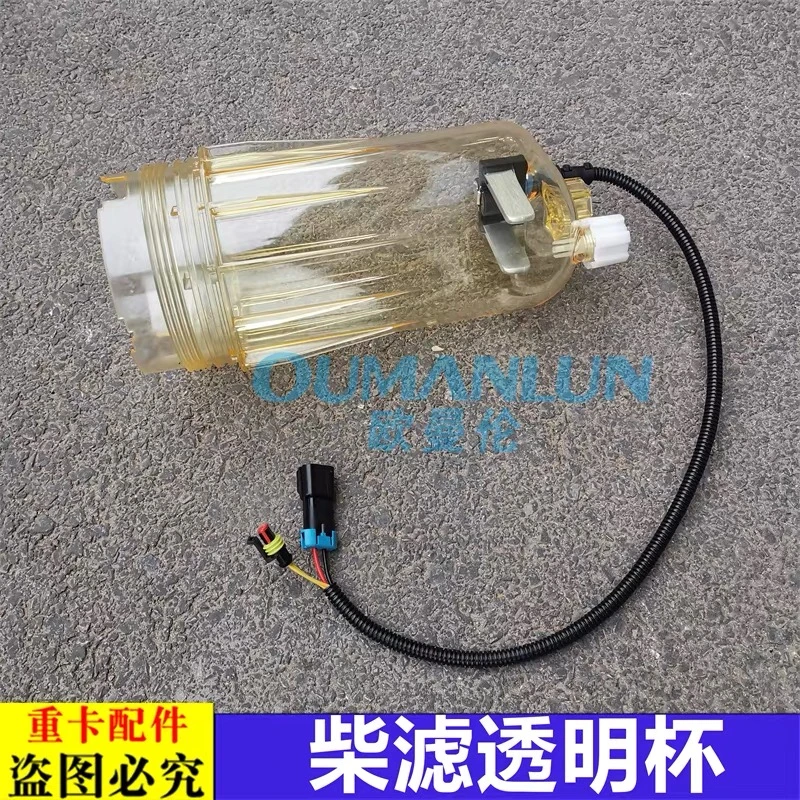 适用于欧曼GTL柴滤透明杯EST油水分离器外壳塑料桶欧曼银河滤杯