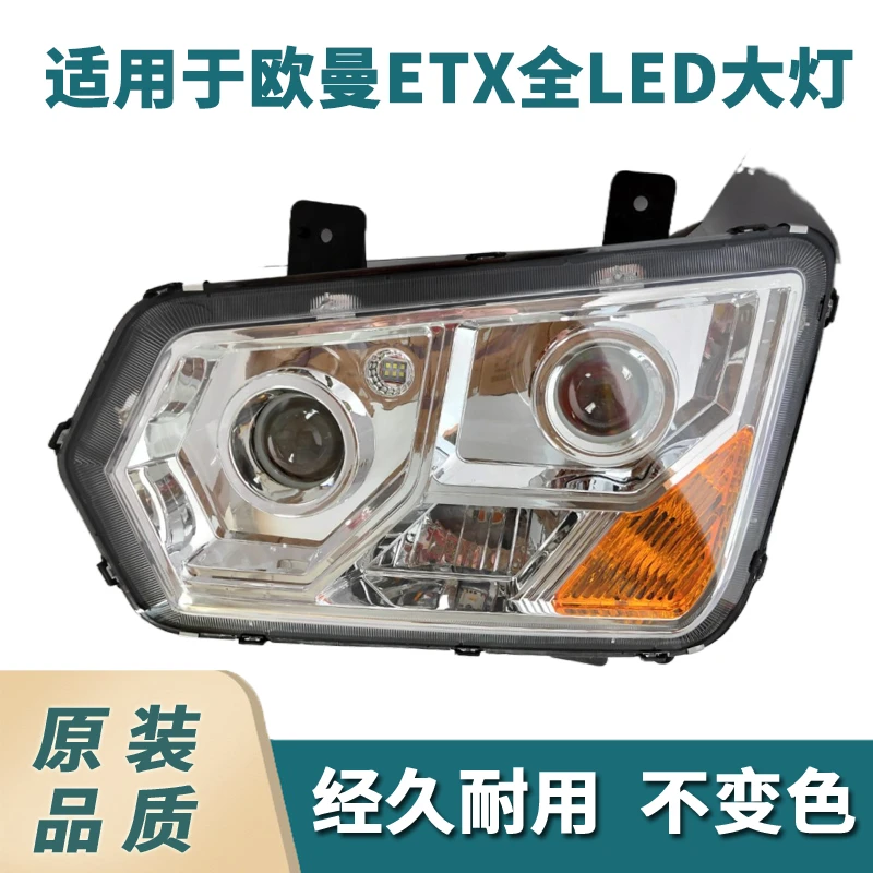 适用原装欧曼etx年度型自卸水晶全新欧曼年度款大灯总成H5自卸车