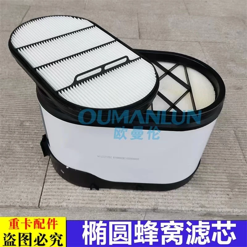 适用欧曼原厂配件EST510 560马力蜂窝空滤 GTL手动自动挡空气滤芯