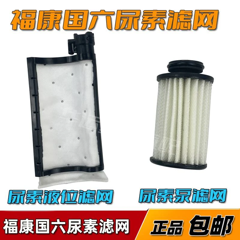适用华运欧曼GTL国六尿素泵滤芯福田原厂EST尿素液位滤网滤清器