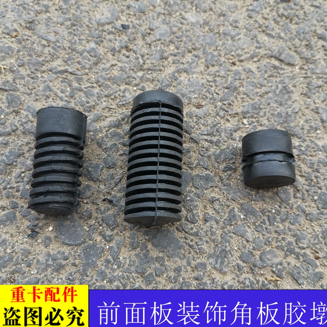 适用于欧曼GTL前面板缓冲块EST装饰板减震胶墩ETX前脸缓冲座胶垫9
