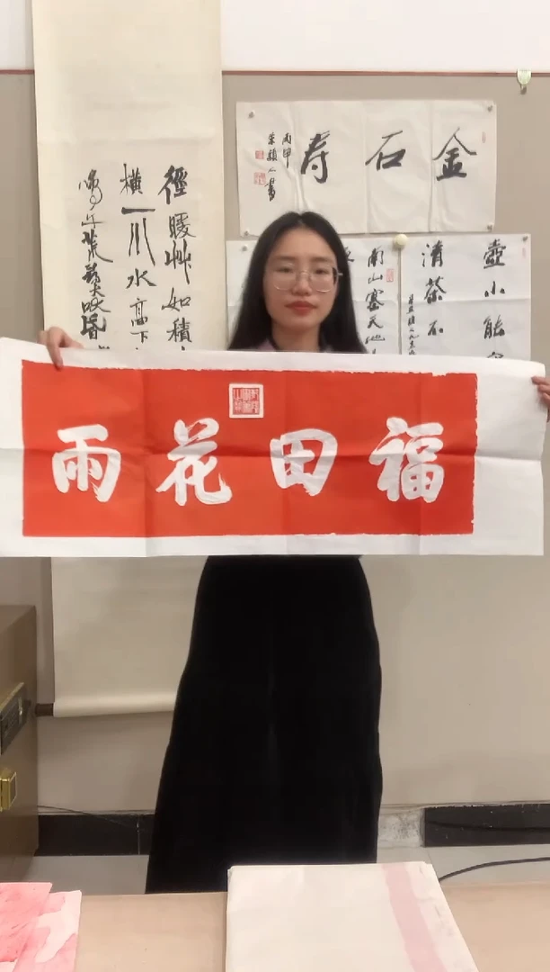 【闪购商品】书法J乾隆《福田花雨》