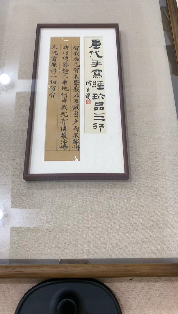 【闪购商品】书法j唐代写经带装裱