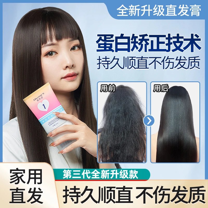 蛋白矫正家用直发膏赠修护素发膜干枯毛躁自然卷刘海焦发直发头发