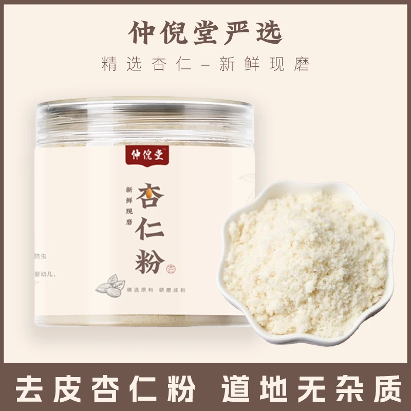 仲倪堂纯杏仁粉点心马卡龙烘焙原料饮冲泡营养早餐200g