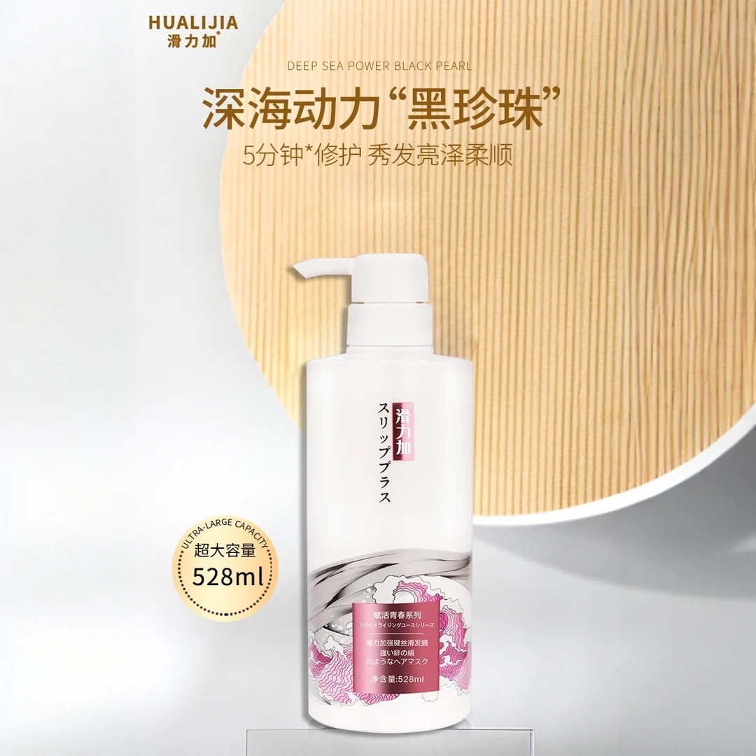 护发修护滋养柔顺亮泽顺滑水润香氛