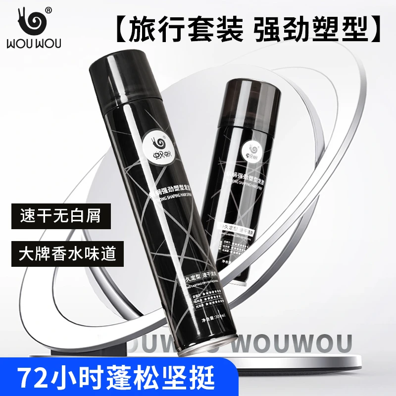 蜗蜗强力定型发胶喷雾速干清爽蓬松理发店哑光立体清香型小瓶干胶
