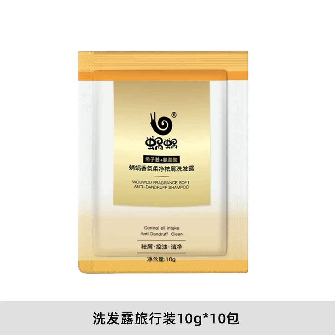 蜗蜗鱼子酱香氛柔净去屑洗发露【体验装*10包】
