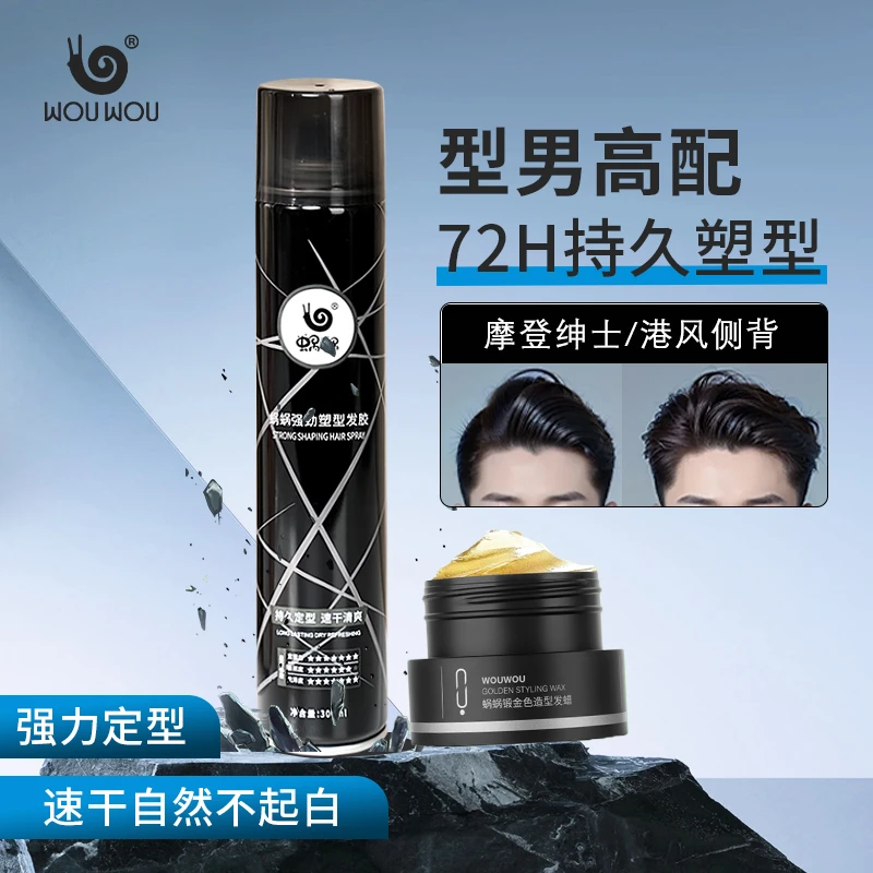蜗蜗保湿发胶定型喷雾男士自然蓬松发蜡72H强力塑型速干清爽不油
