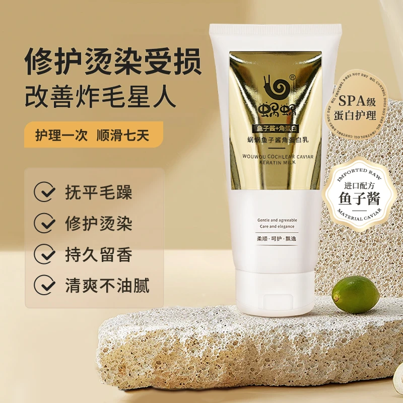 蜗蜗鱼子酱发膜女角蛋白乳深层滋养修护损伤保湿滋润滋养头发柔顺