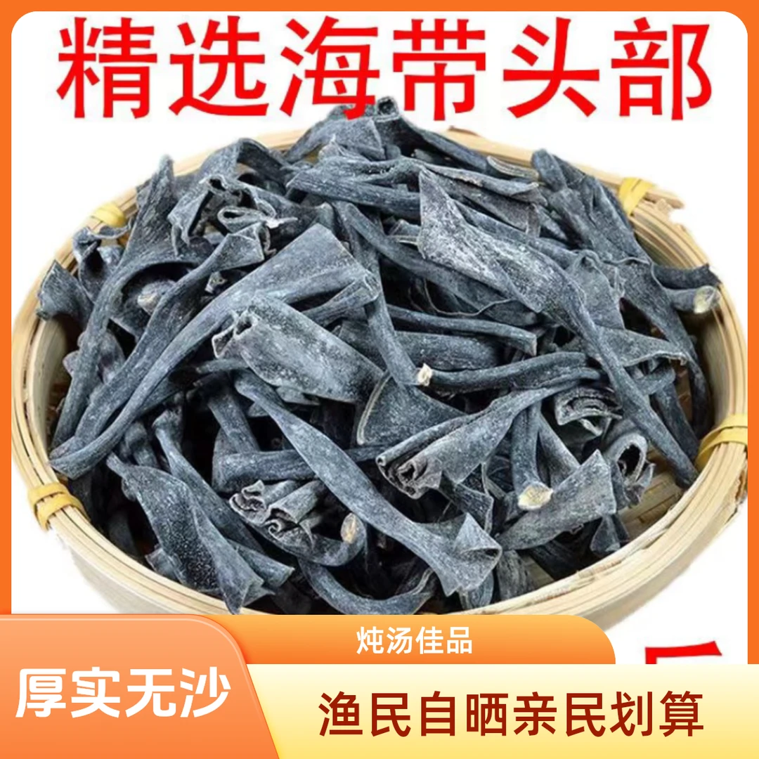 新货特产无沙挂晒海带干货海带头根短海带梗炖汤火锅佳品渔民自晒