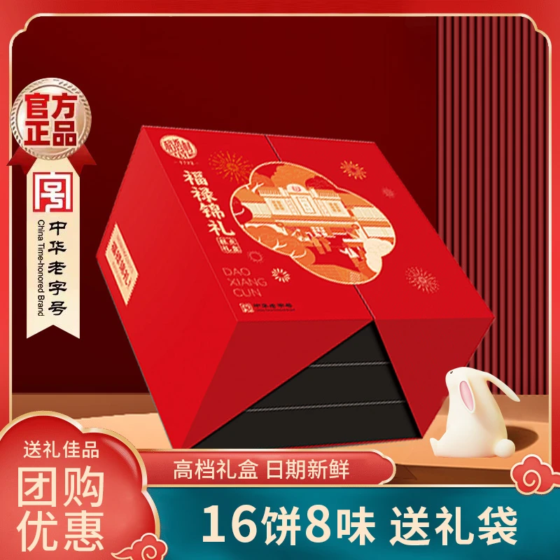 【稻香村中秋季】传统匠心中式糕点礼盒810g福禄锦礼*1盒