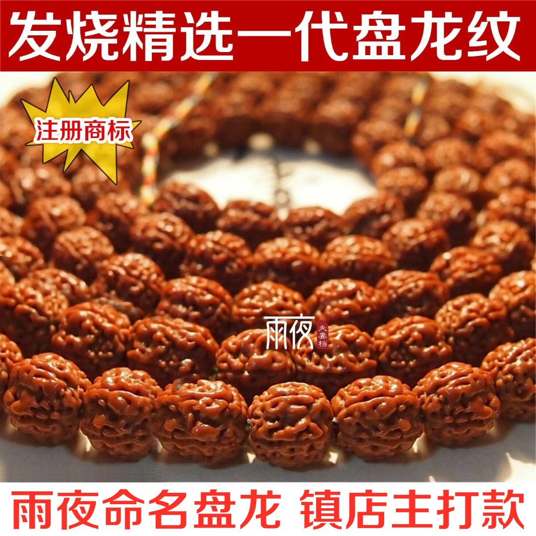 雨夜夫妻档【2025新籽】一代盘龙纹收藏精选成品盘龙纹小金刚菩提子