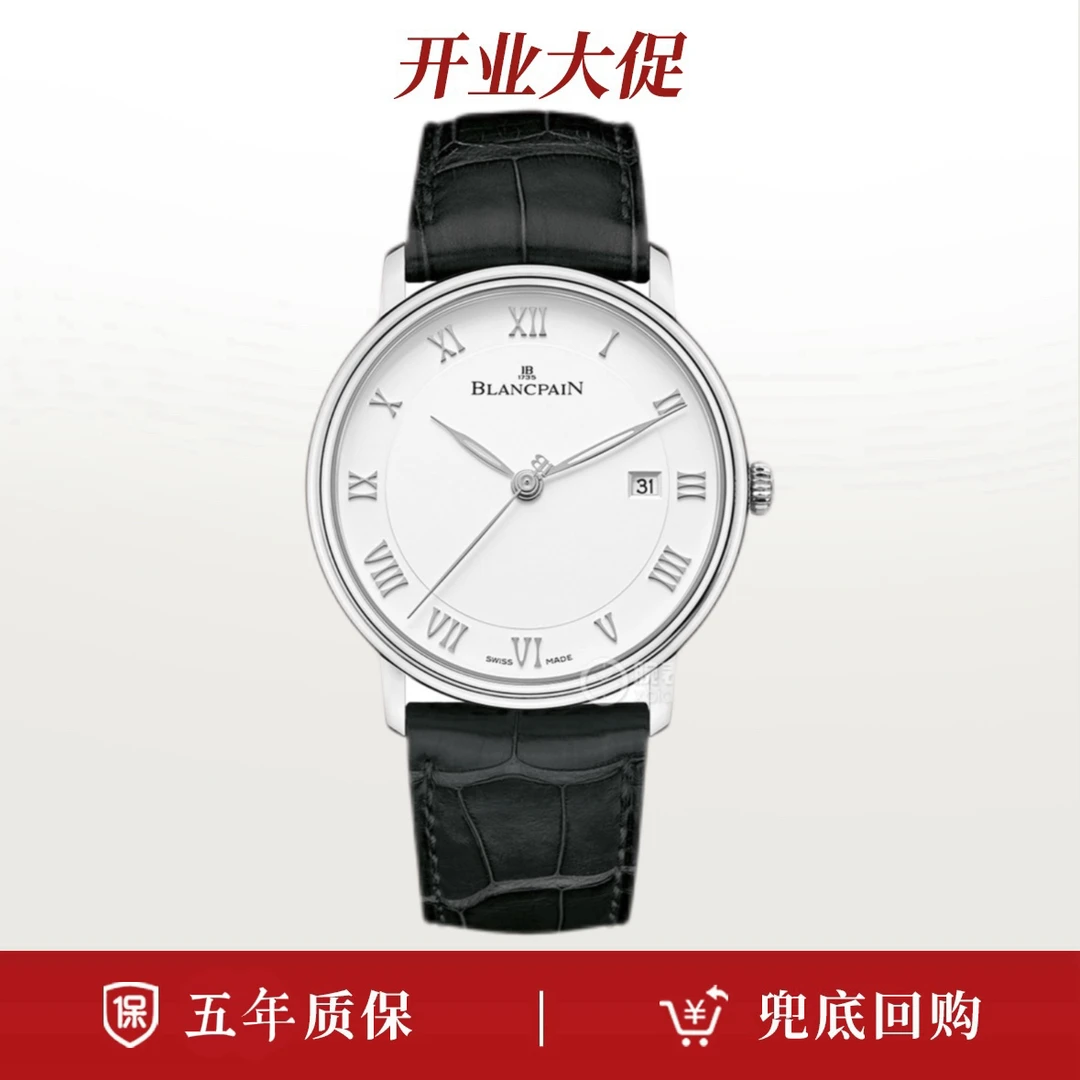 99新 宝珀 单表/宝珀经典系列6651