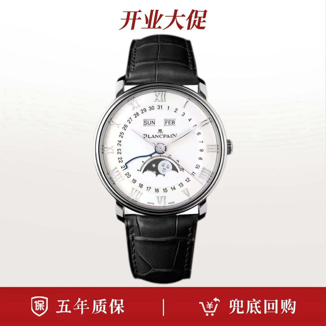 99新 宝珀 单表/宝珀经典系列6654