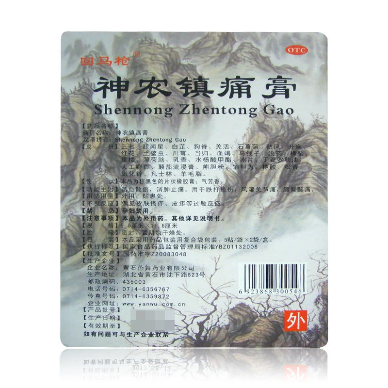 回马枪神农镇痛膏9.5cm*11.6cm*10贴跌打损伤风湿关节痛 腰背酸痛