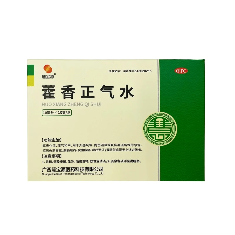 慧宝源藿香正气水10ml*10支