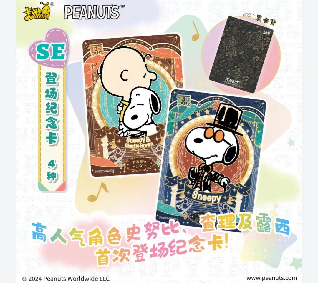 【卡游 】史努比花生漫画收藏卡