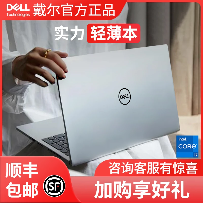 戴尔2023年新款i7送笔记本电脑手提大学生高配置轻薄商务办公上网