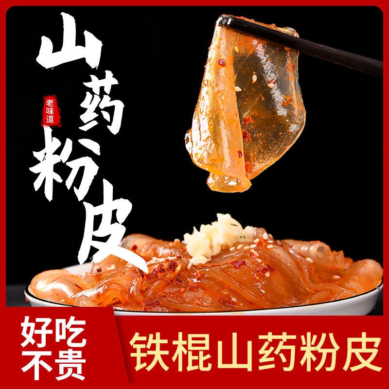 【爷俩儿好菜专属】铁棍山药小粉皮三斤ML