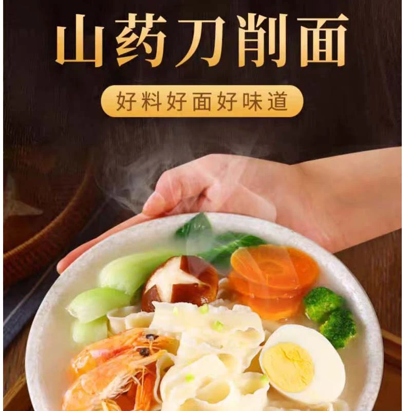 【粉丝福利】铁棍山药刀削面条每包250克