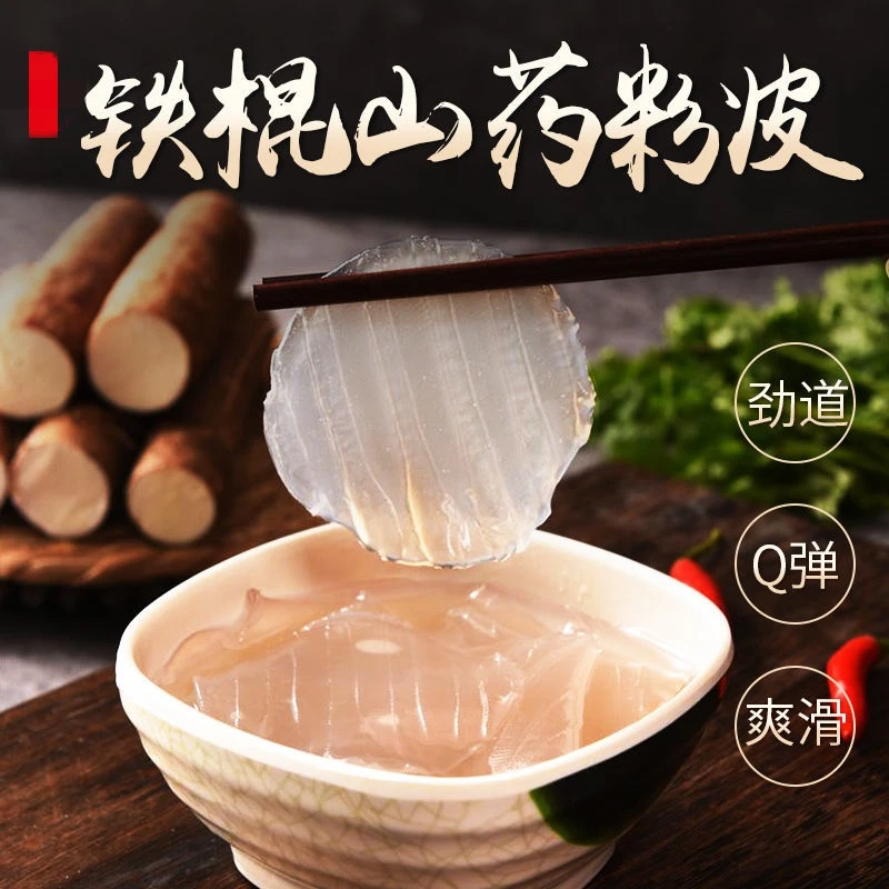 【五斤】铁棍山药小粉皮火锅粉皮每包500克