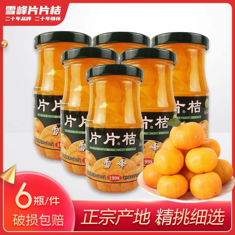 湖南雪峰片片桔罐头橘片爽蜂蜜桔片糖水柑橘蜜桔溆浦橘子罐头