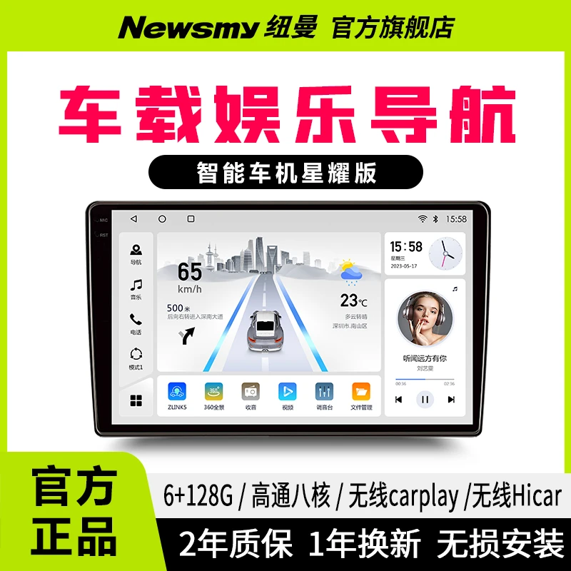 纽曼高通八核4G全网通6+128星耀版720全景车载中控大屏导航一体机