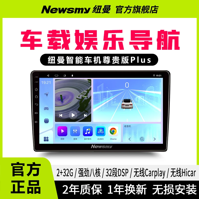 纽曼尊贵版8核4G全网通车载娱乐中控大屏导航一体机