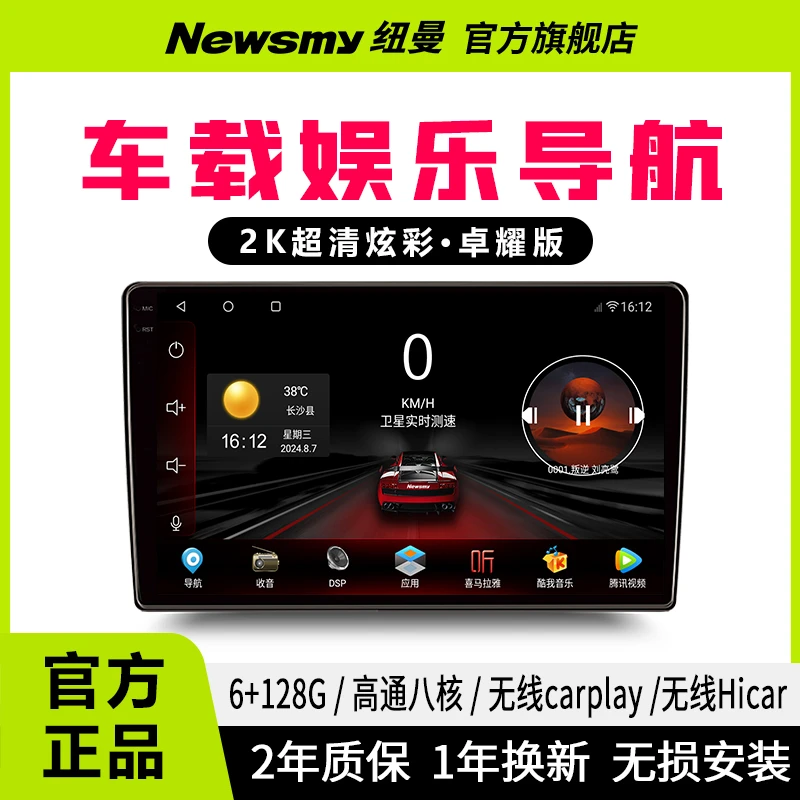 纽曼2K超清系统高通八核卓耀版720全景导航大屏导航一体机