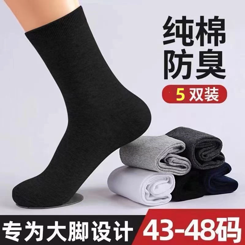 男袜超大码袜子防臭中筒棉袜吸汗透气秋冬保暖纯色中筒男士袜纯棉