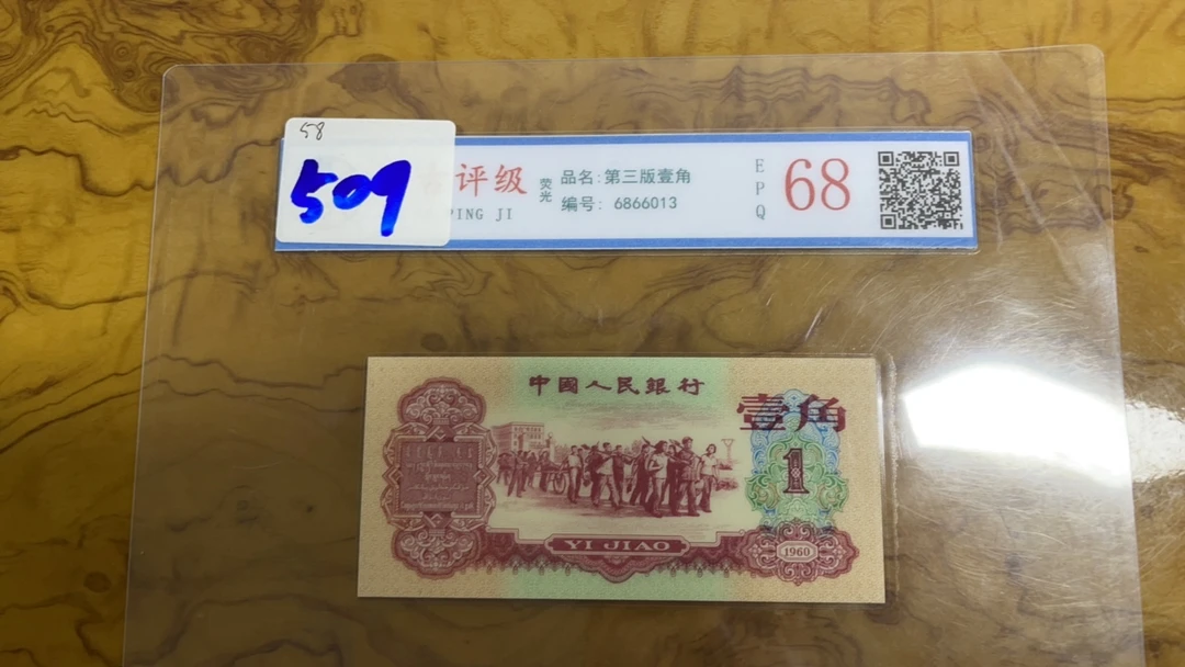 主播推荐枣红纪念钞A509单张收藏纪念品