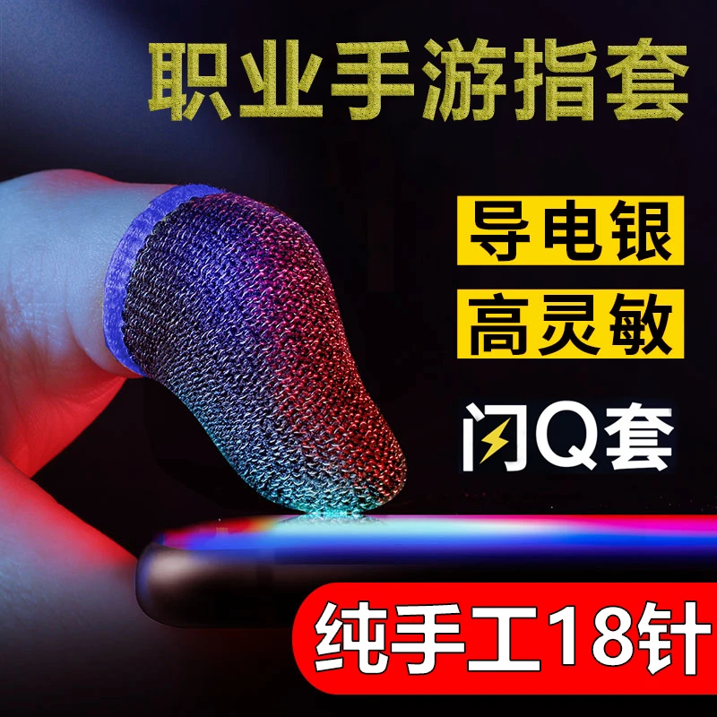 浦记电竞吃鸡游戏碳纤维手指套防滑防汗轻薄透气压枪稳反应灵敏
