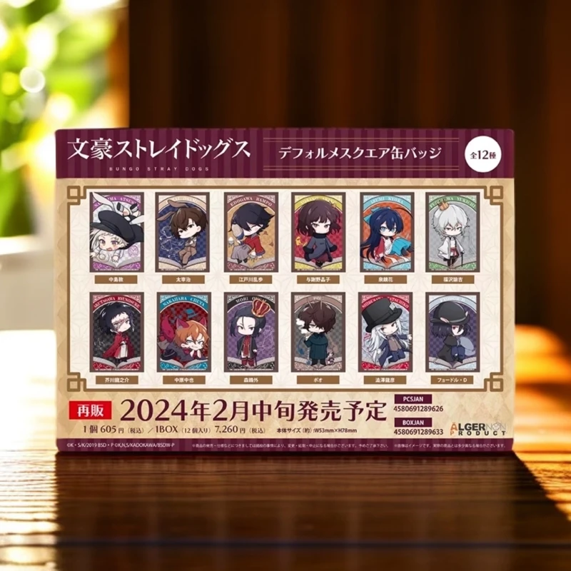 【文豪野犬】雾中茶会方吧唧全12种
