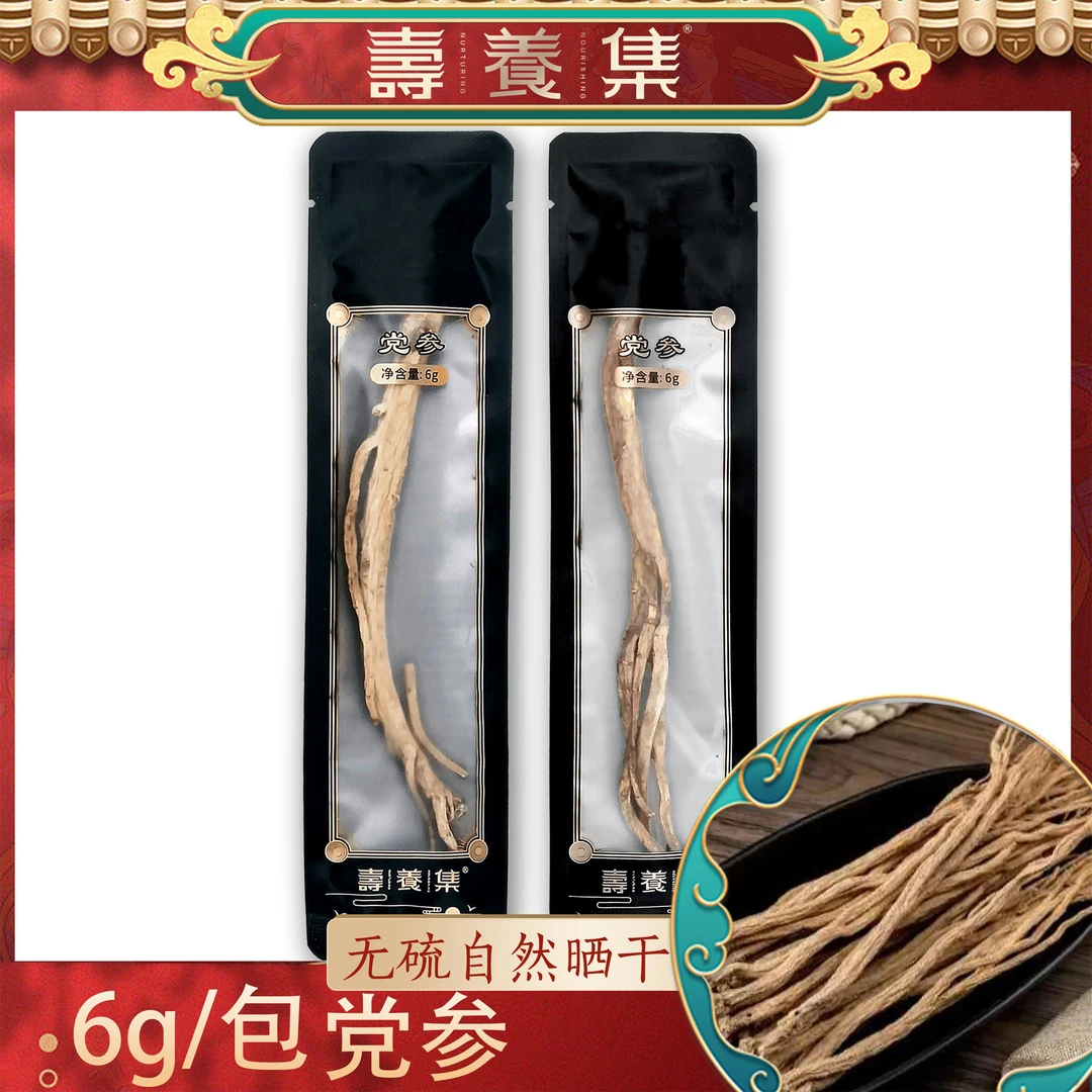【党参】6g/包*10包  包邮 无漂白 自然晒干 泡水煲汤