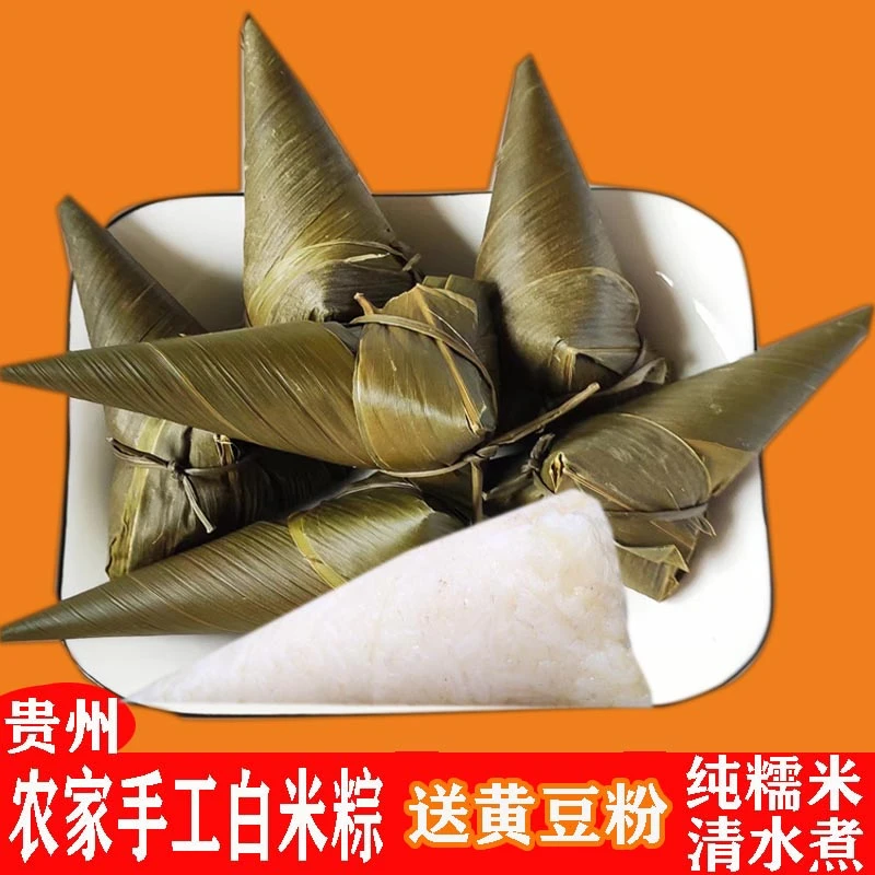 粽子贵州特产农家手工白米清水煮原味纯糯米粽端午粽新鲜真空包装