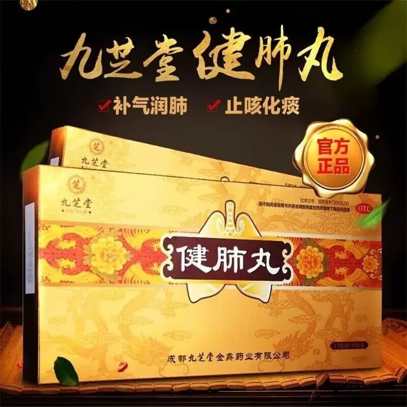 九芝堂健肺丸 1.5g*15袋/盒 补气润肺止咳化痰气阴两虚所致的咳嗽痰粘或气急干咳