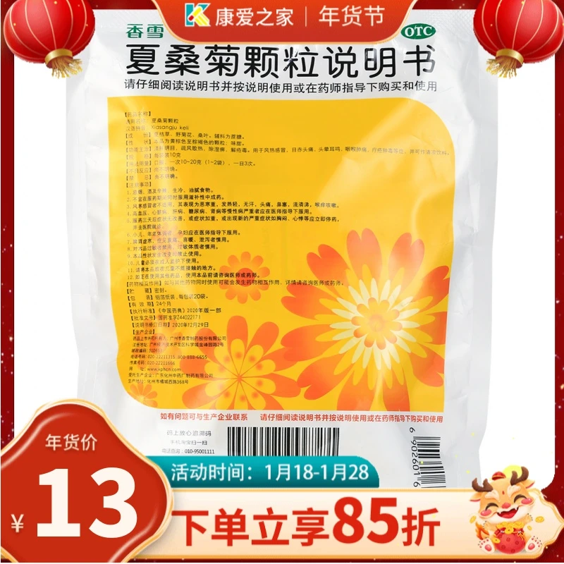 香雪夏桑菊颗粒10g*20袋