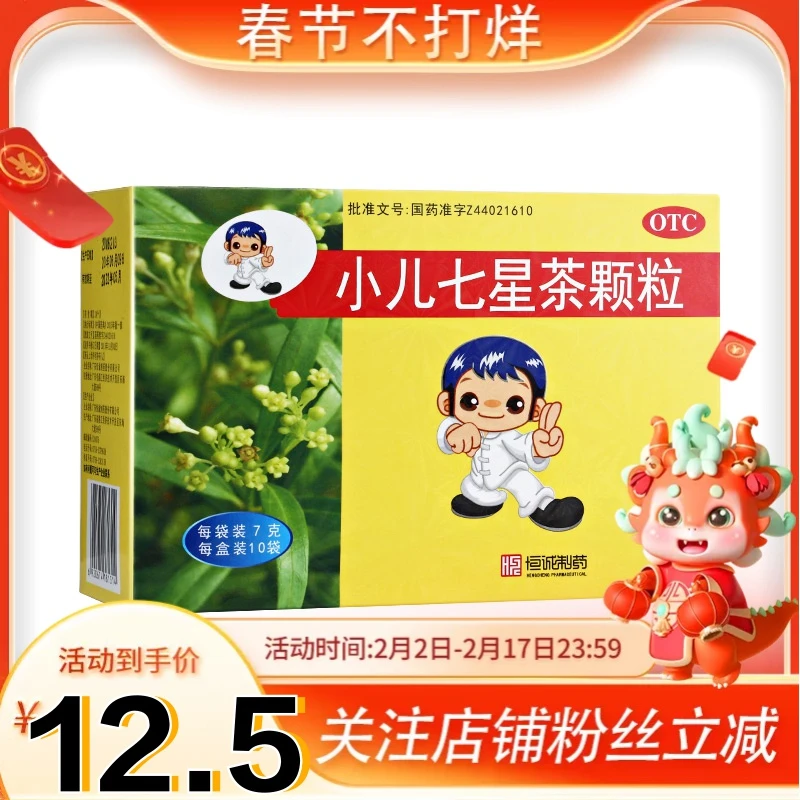PHARMACEUTICAL/恒诚制药小儿七星茶颗粒7g*10袋