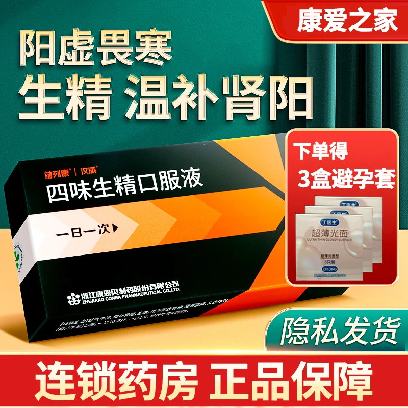 康恩贝前列康 四味生精口服液10ml*6支 益气宁神温补肾阳生精阳虚畏寒腰背酸痛久虚体弱