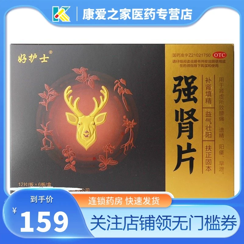 herbapex/好护士好护士 强肾片 0.63g*72片 补肾填精益气壮阳扶正固本 用于肾虚所致阳痿早泄遗精