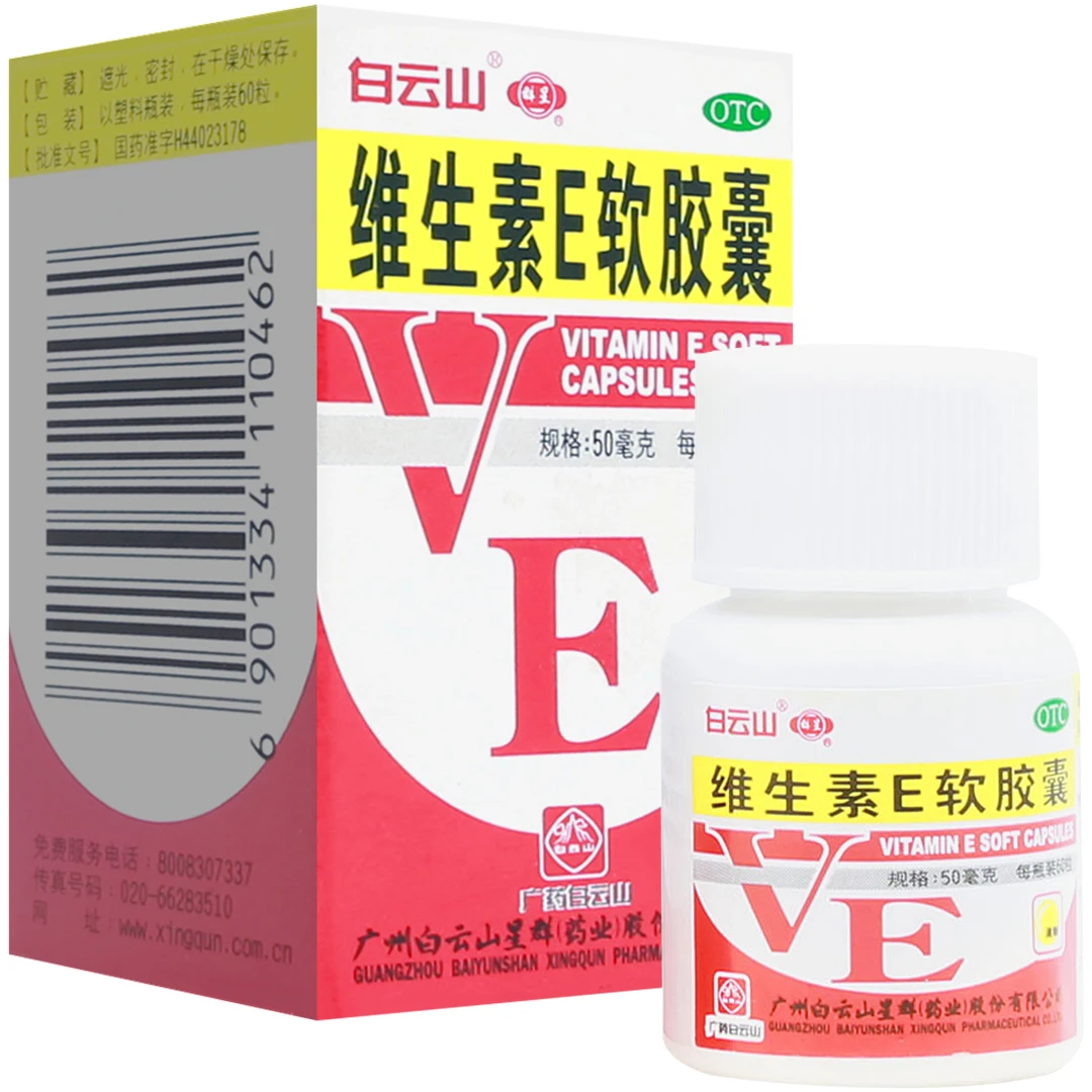 白云山维生素E软胶囊50mg*60粒