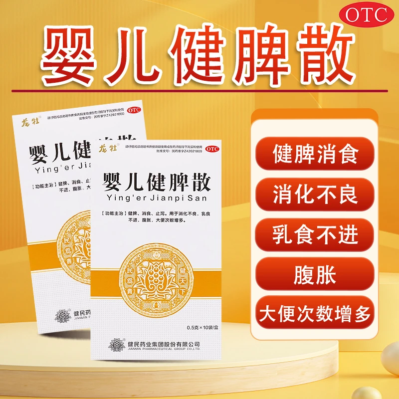 龙牡婴儿健脾散0.5g*10袋健脾、消食止泻消化不良腹胀大便次数增多儿童腹泻消食